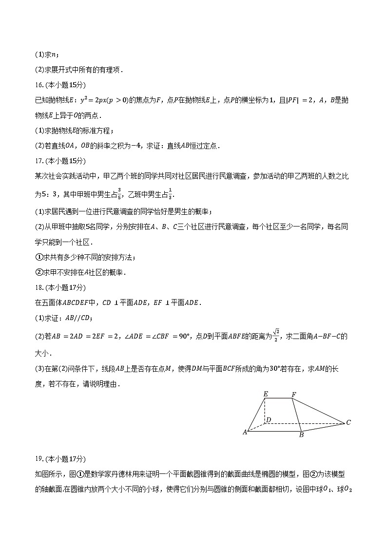 2025-2026学年山东省东营市高二（上）期末数学试卷（含答案）第3页