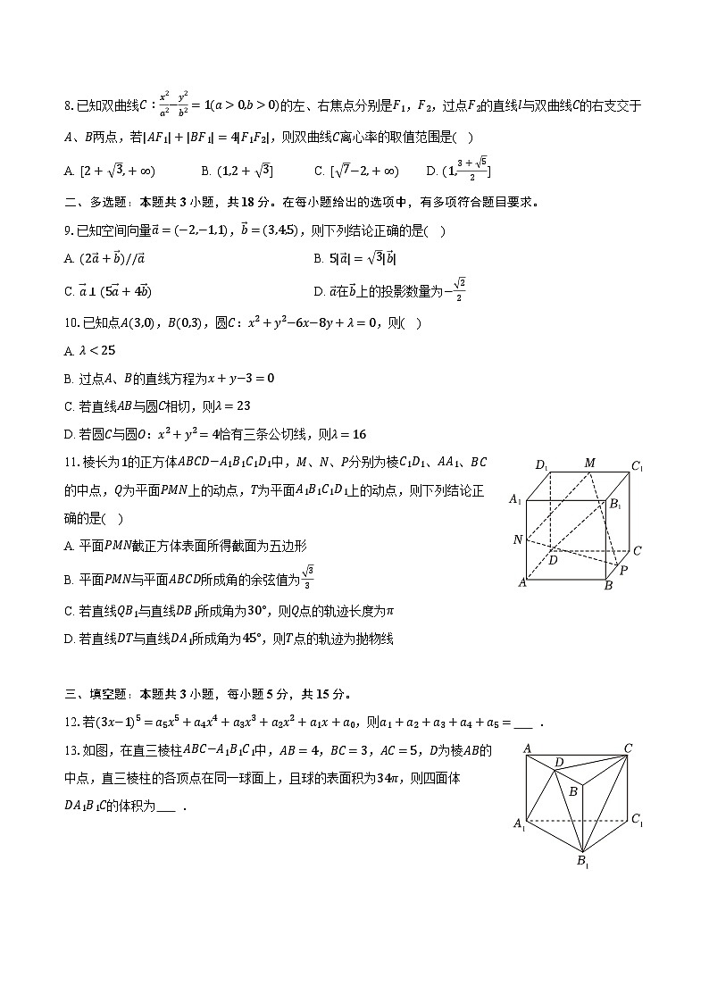 2025-2026学年山东省东营市高二（上）期末数学试卷（含解析）第2页