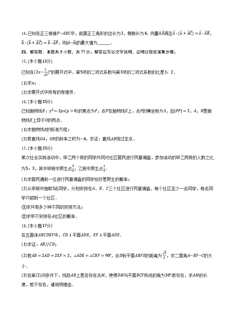 2025-2026学年山东省东营市高二（上）期末数学试卷（含解析）第3页