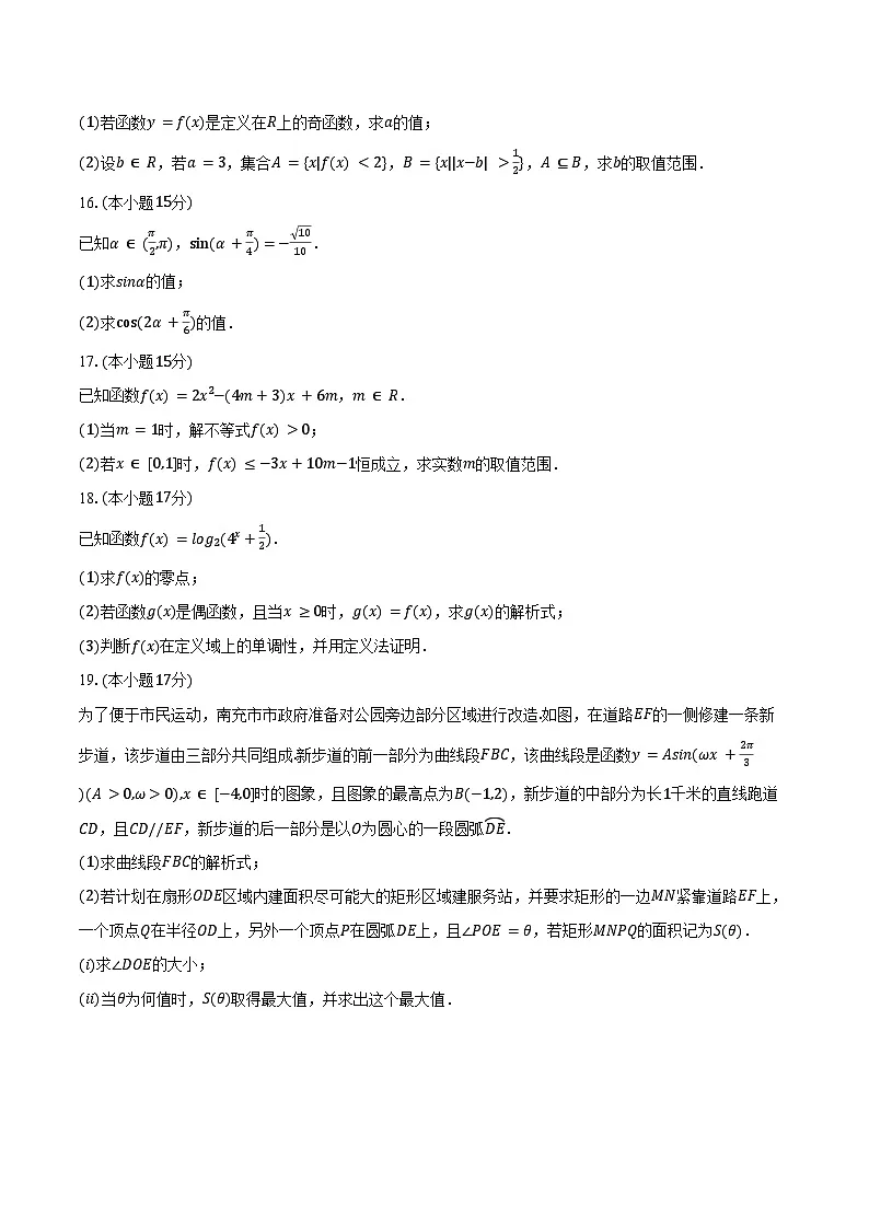 2025-2026学年山东省泰安市新泰一中东校高一（上）期末数学试卷（含答案）第3页