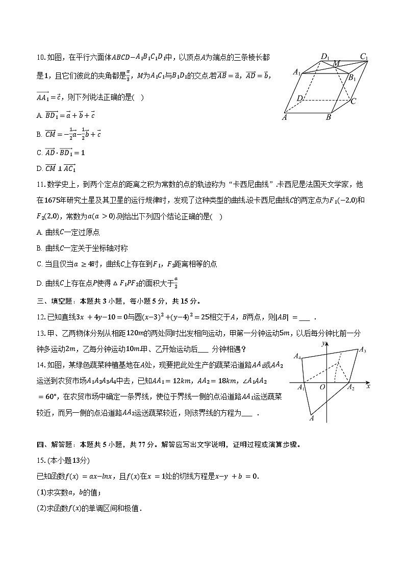 2025-2026学年山西省阳泉市高二（上）期末数学试卷（含答案）第2页