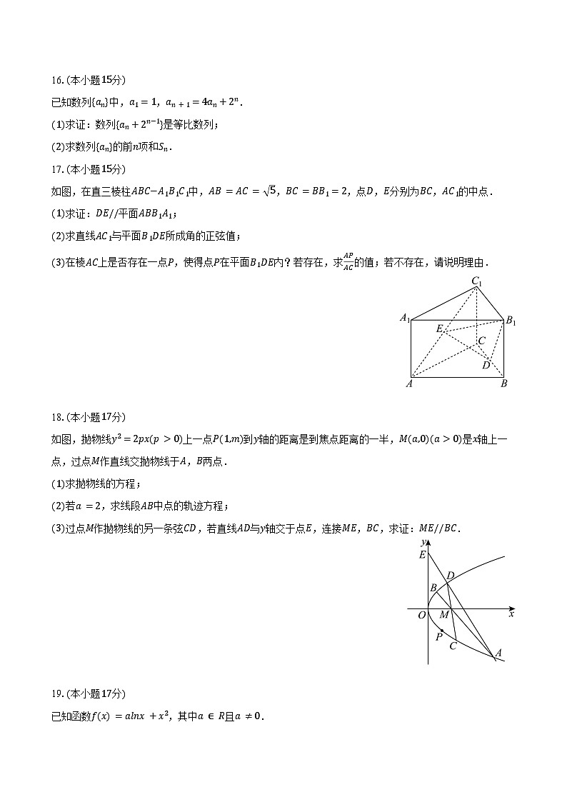 2025-2026学年山西省阳泉市高二（上）期末数学试卷（含答案）第3页