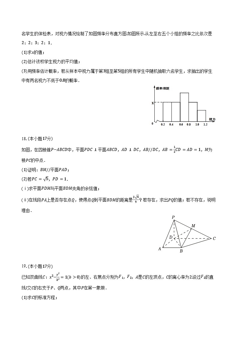 2025-2026学年四川省成都市润德英才学校高二（上）期末数学试卷（含答案）第3页