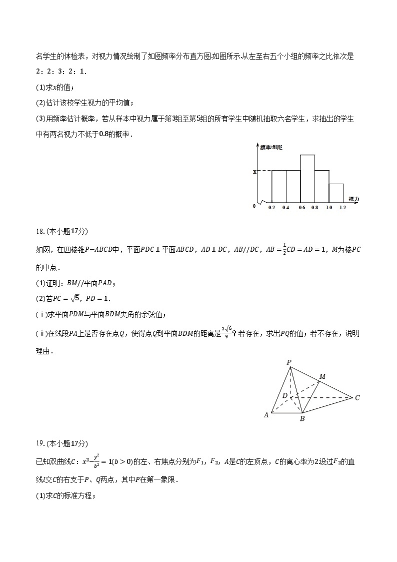 2025-2026学年四川省成都市润德英才学校高二（上）期末数学试卷（含解析）第3页