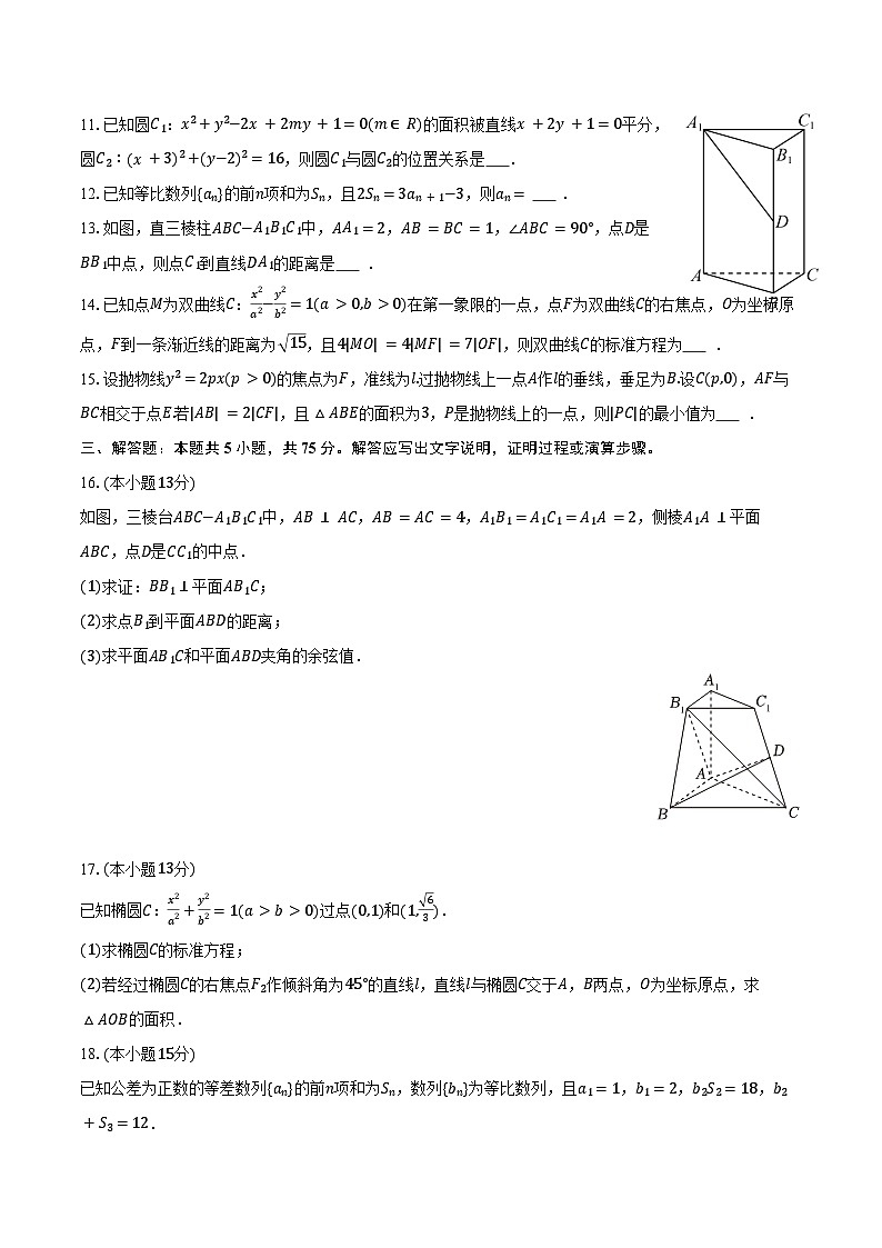 2025-2026学年天津市宝坻一中高二（上）期末数学试卷（含答案）第2页
