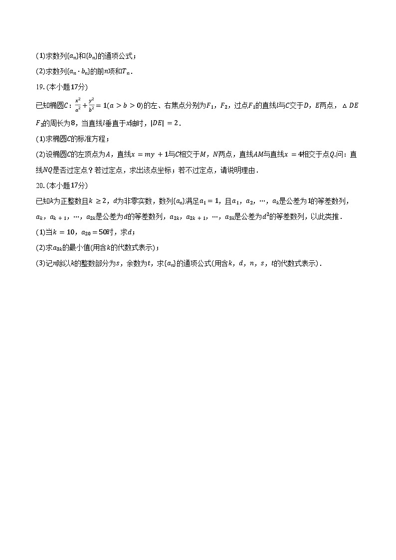 2025-2026学年天津市宝坻一中高二（上）期末数学试卷（含答案）第3页