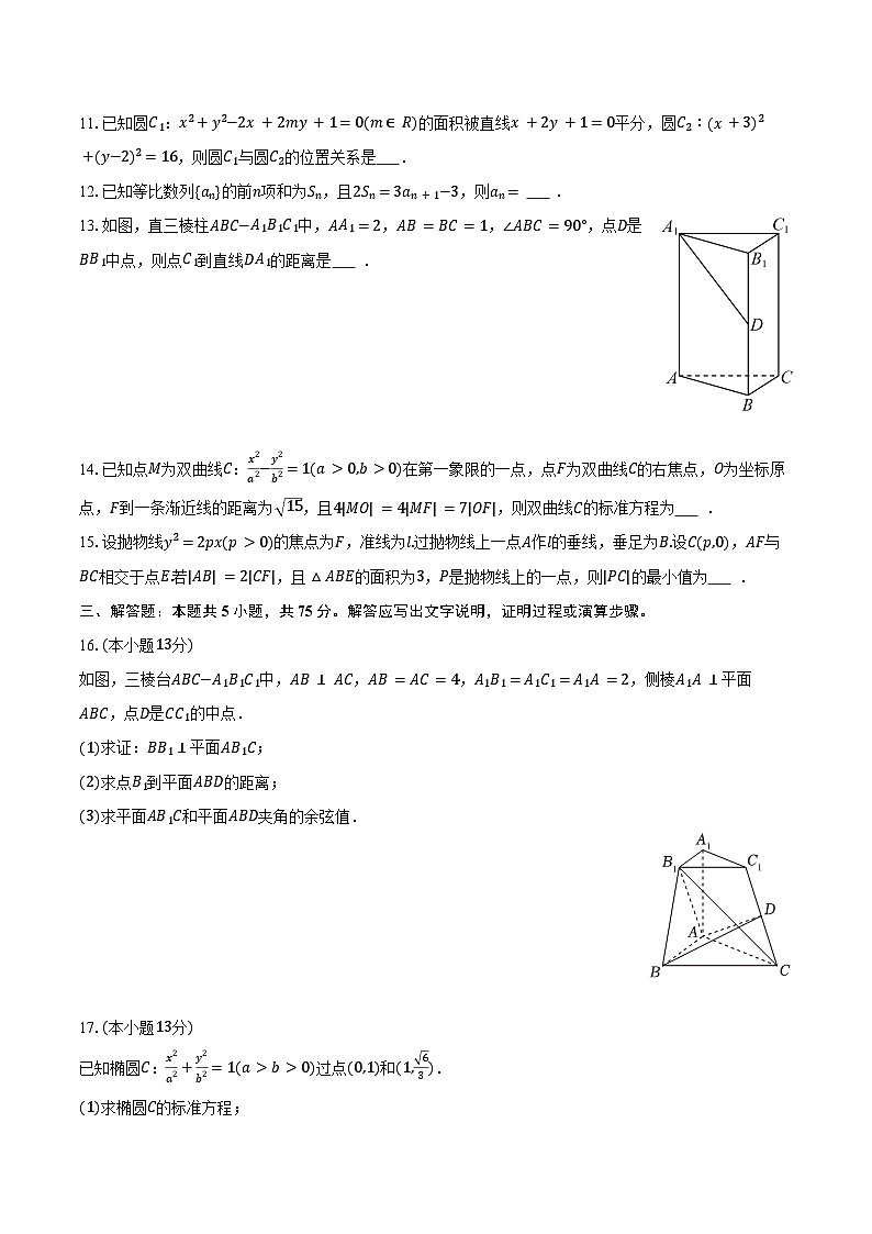 2025-2026学年天津市宝坻一中高二（上）期末数学试卷（含解析）第2页