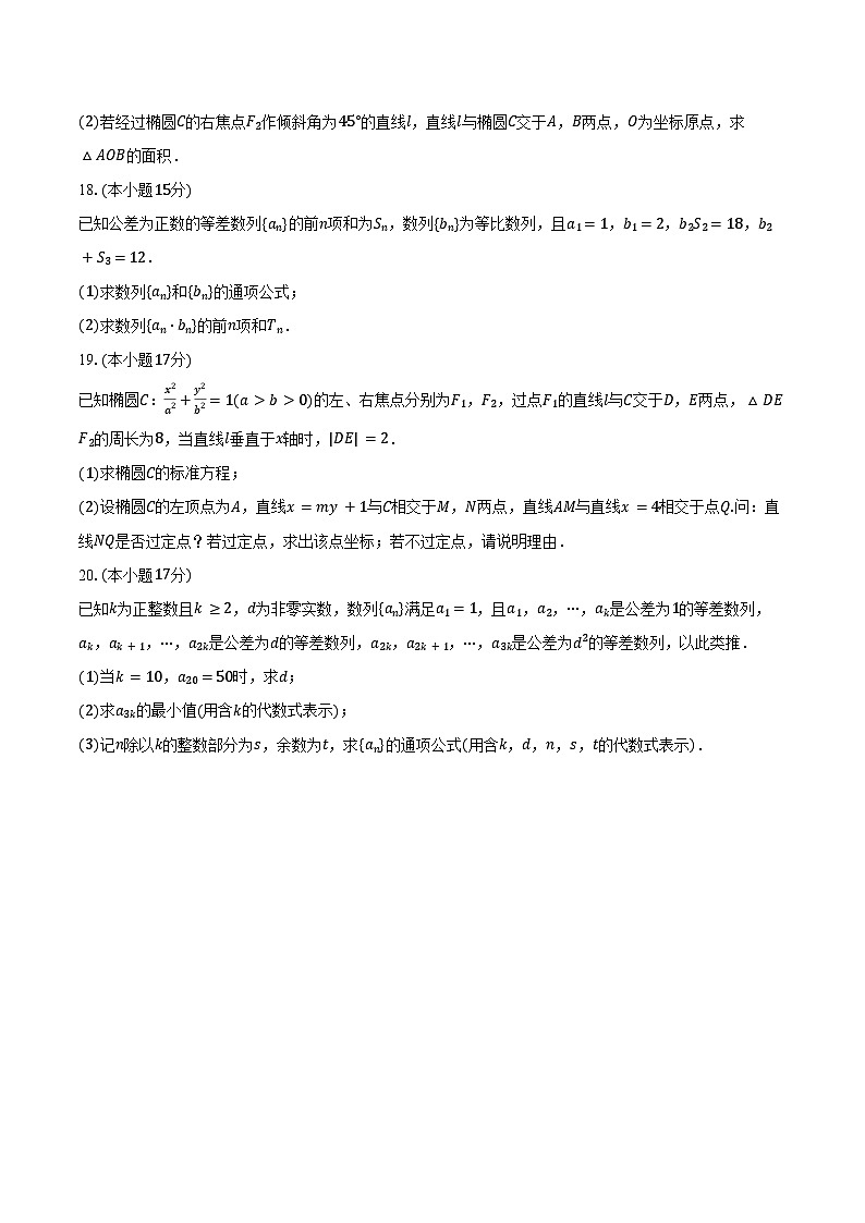 2025-2026学年天津市宝坻一中高二（上）期末数学试卷（含解析）第3页
