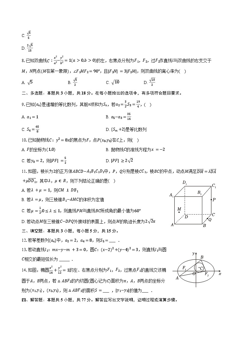 2025-2026学年新疆昌吉州高二（上）期末数学试卷（含答案）第2页