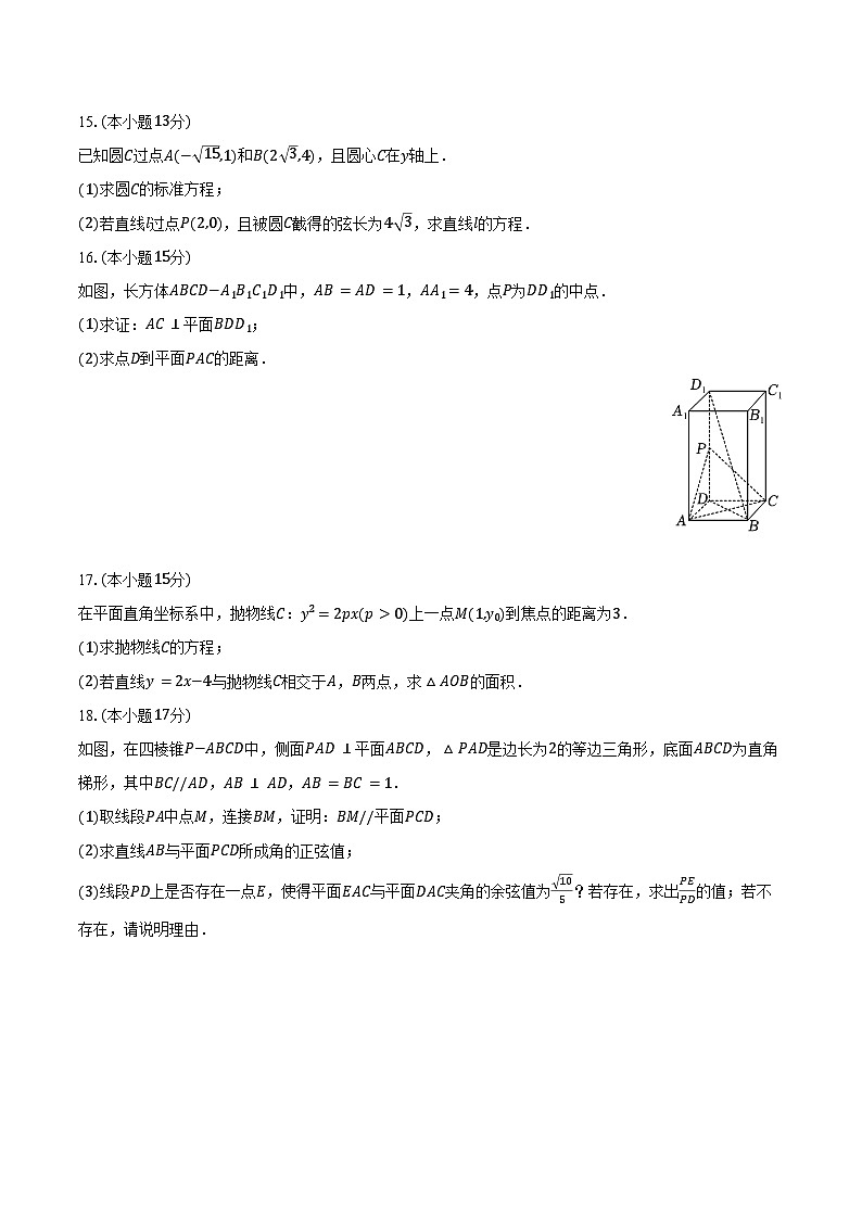 2025-2026学年新疆昌吉州高二（上）期末数学试卷（含答案）第3页