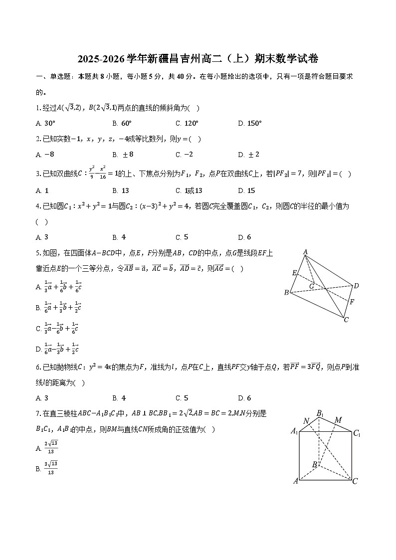 2025-2026学年新疆昌吉州高二（上）期末数学试卷（含解析）第1页