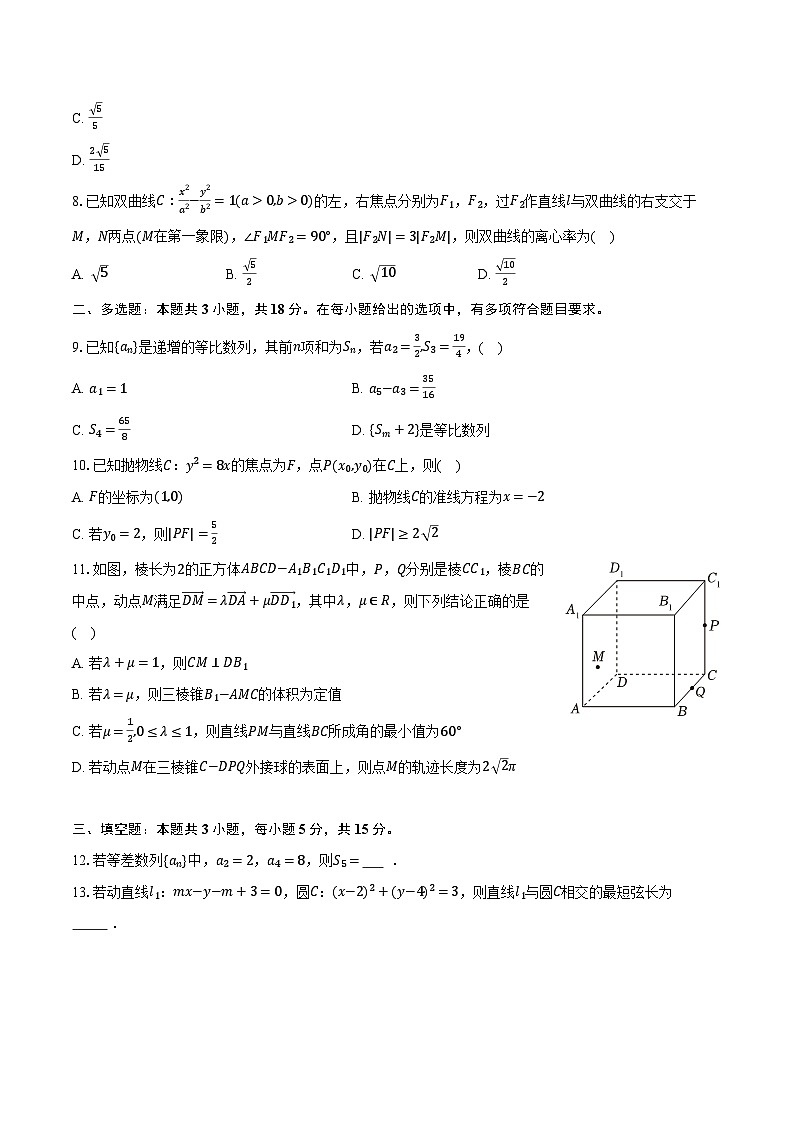 2025-2026学年新疆昌吉州高二（上）期末数学试卷（含解析）第2页