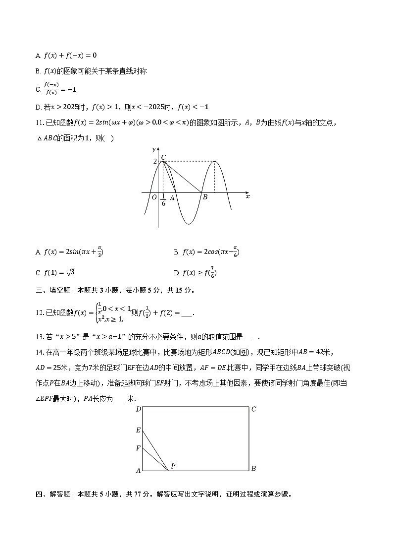 2025-2026学年云南省普洱市高一（上）期末数学试卷（含解析）第2页