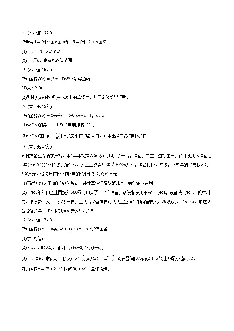 2025-2026学年云南省普洱市高一（上）期末数学试卷（含解析）第3页