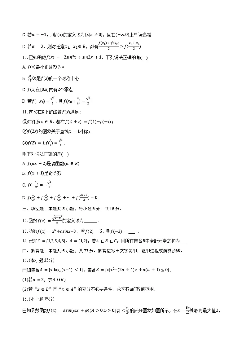 2025-2026学年浙江省杭州市高一（上）期末数学试卷（含答案）第2页