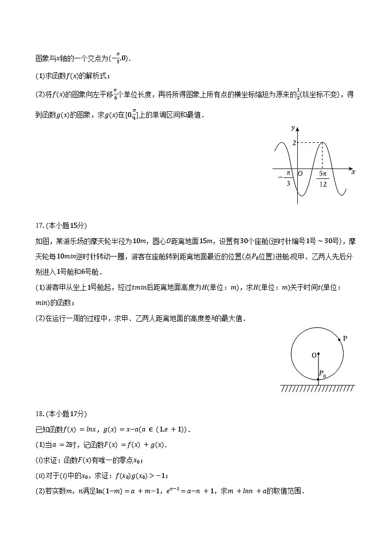 2025-2026学年浙江省杭州市高一（上）期末数学试卷（含答案）第3页