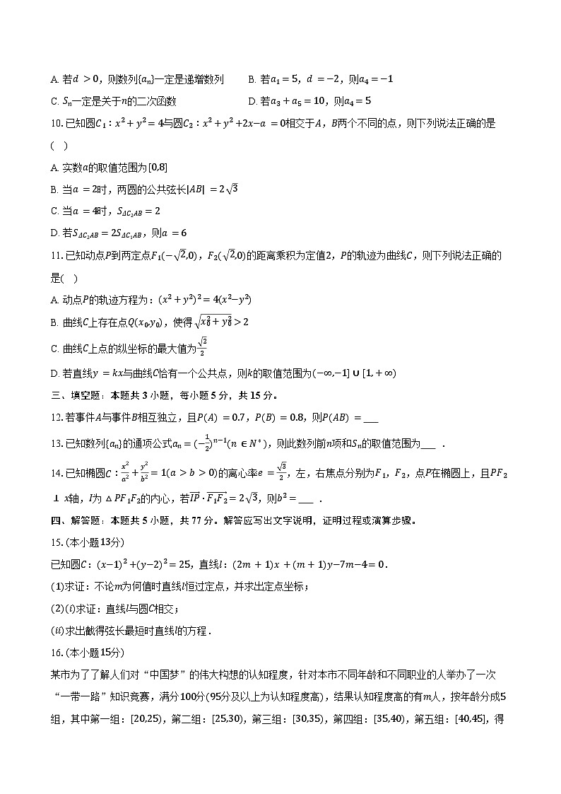 2025-2026学年浙江省舟山市高二（上）期末数学试卷（含答案）第2页