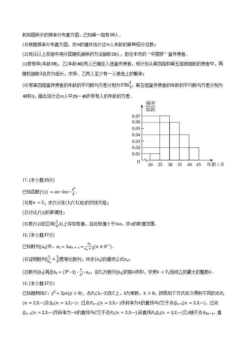 2025-2026学年浙江省舟山市高二（上）期末数学试卷（含答案）第3页