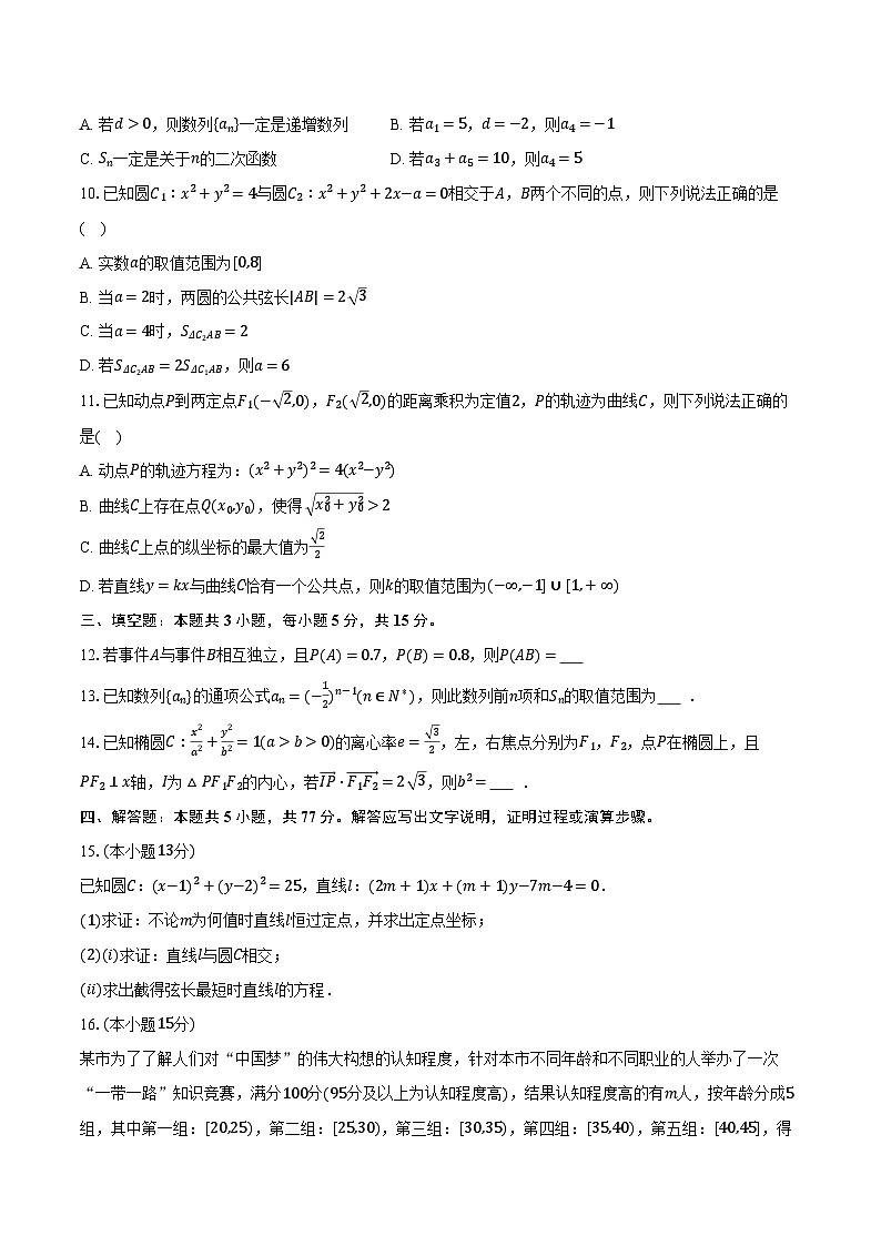 2025-2026学年浙江省舟山市高二（上）期末数学试卷（含解析）第2页