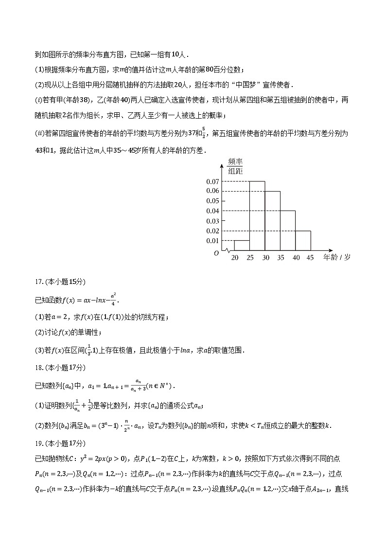 2025-2026学年浙江省舟山市高二（上）期末数学试卷（含解析）第3页