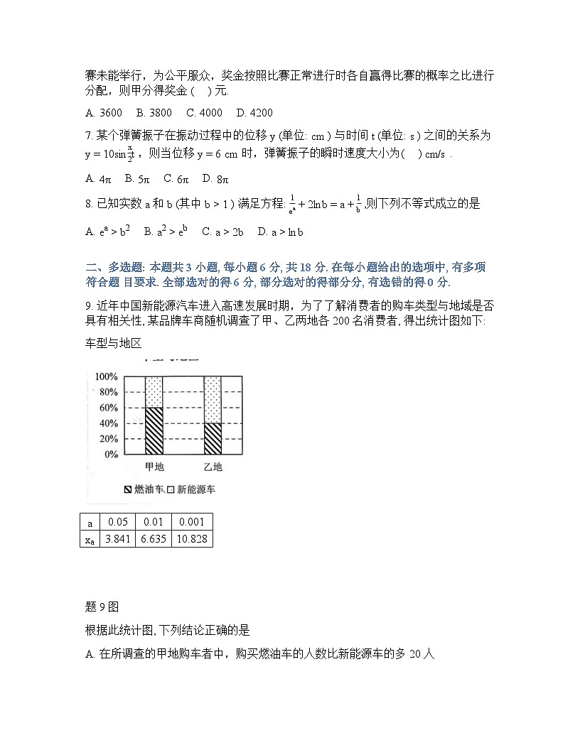 广东省梅州市2025-2026学年下学期高三高考一模数学试卷含答案第2页