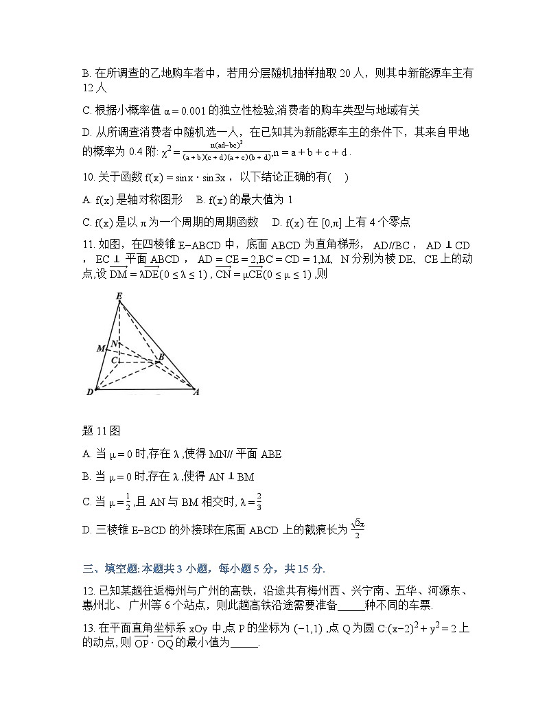 广东省梅州市2025-2026学年下学期高三高考一模数学试卷含答案第3页