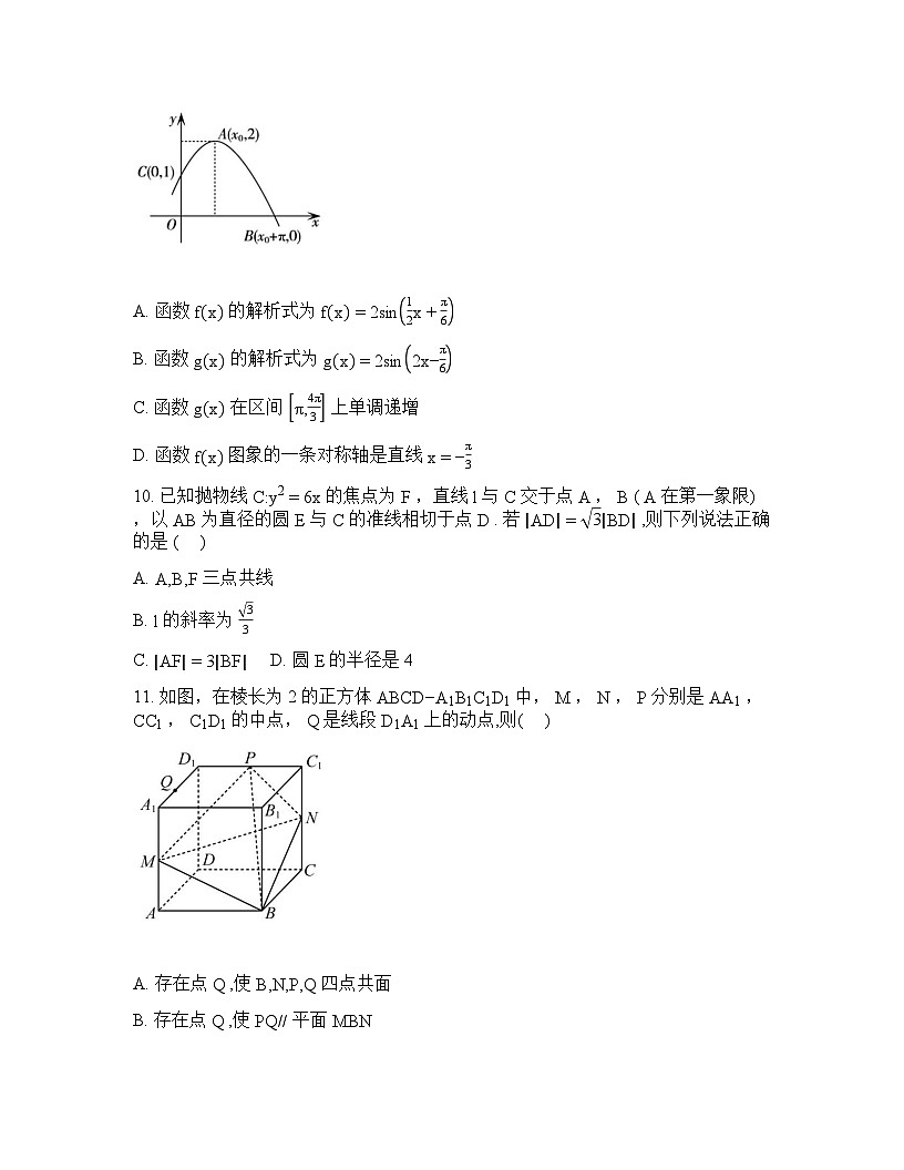 长沙雅礼中学2025-2026学年下学期高三开学考数学试卷含答案第3页