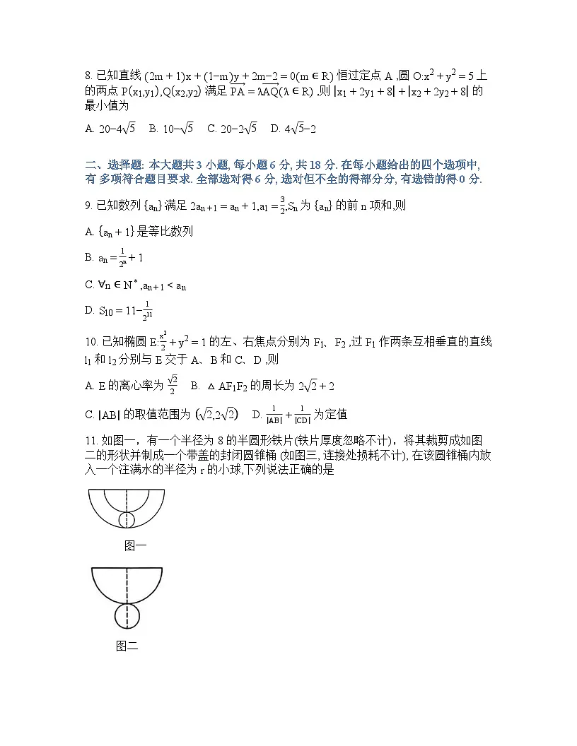 云南师大附中2026届高考适应性月考卷（八）数学+答案第2页