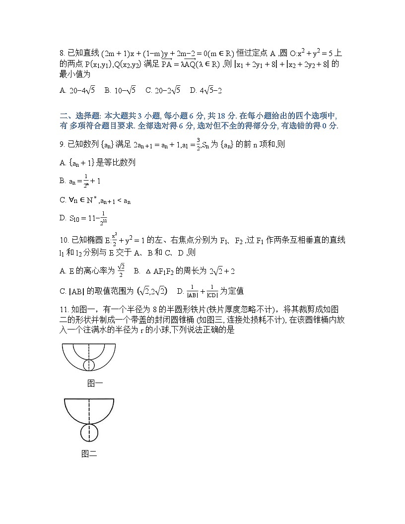 云南师大附中2026届高考适应性月考卷（八）数学+答案第2页