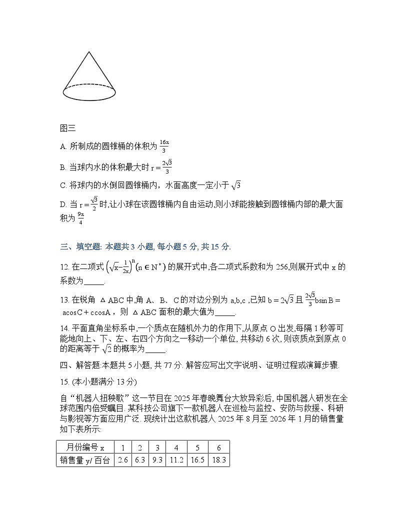 云南师大附中2026届高考适应性月考卷（八）数学+答案第3页