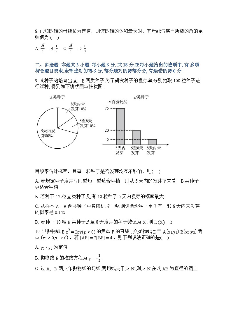 四川省合江县马街中学校2025-2026学年高三下学期开学检测数学试题含答案第2页