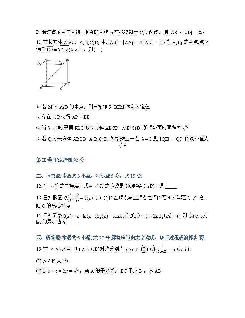 四川省合江县马街中学校2025-2026学年高三下学期开学检测数学试题含答案第3页