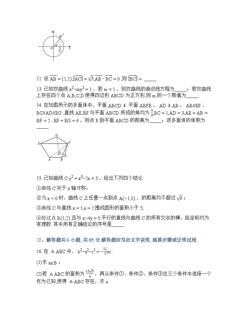 北京师范大学附属实验中学2026届高三下学期开学测验数学试题含答案第3页