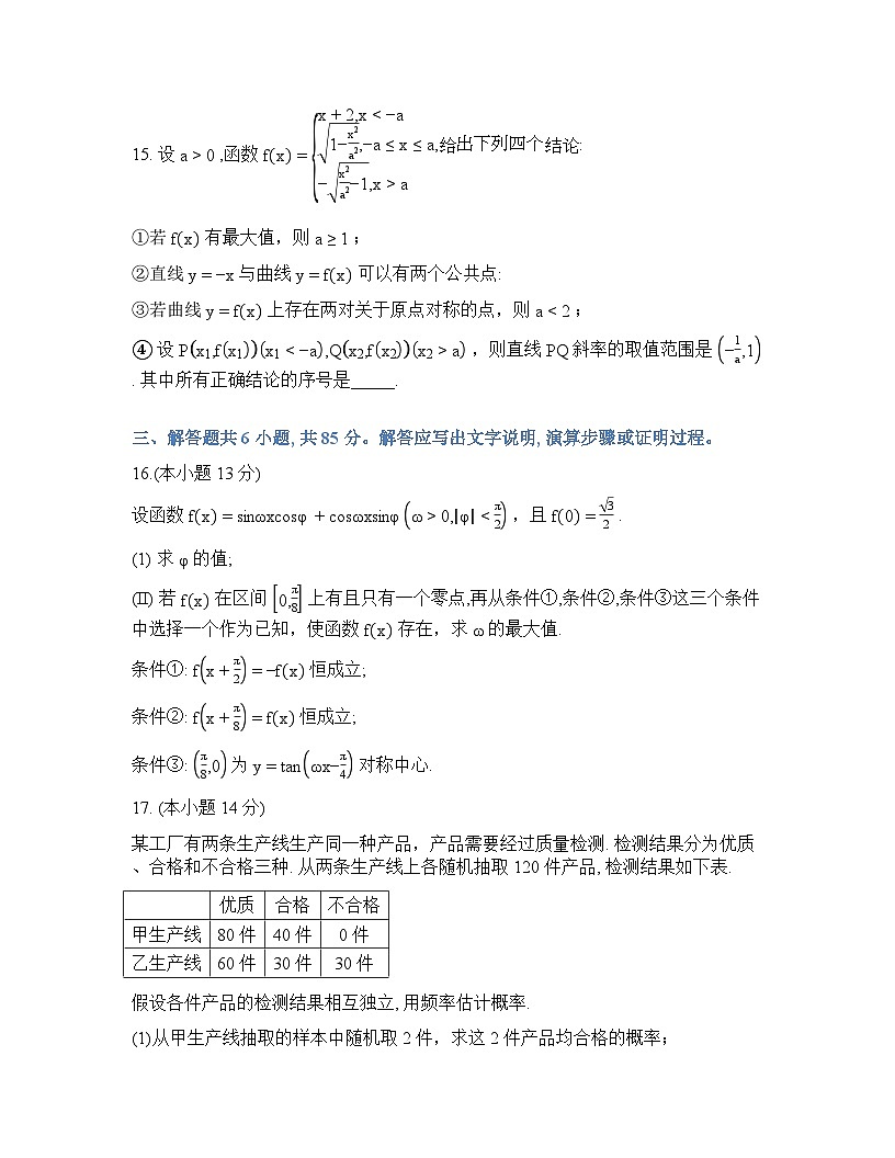 中国人民大学附属中学2025-2026学年下学期高三开学考数学试卷含答案第3页