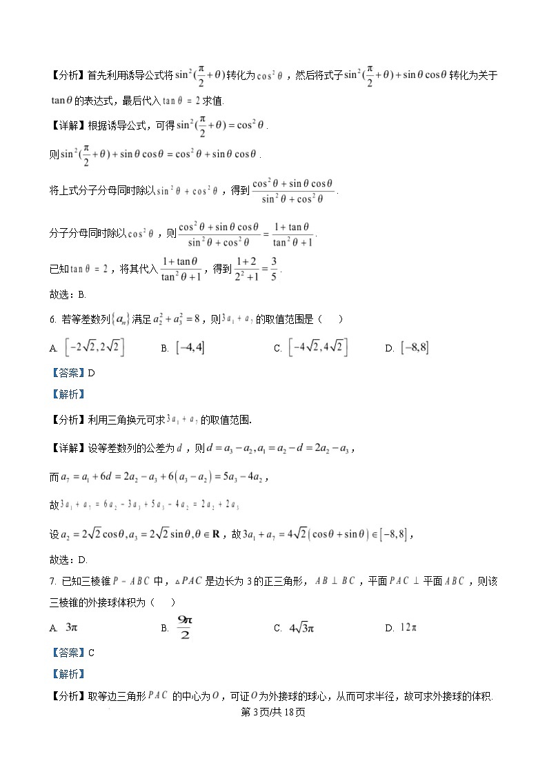 安徽省蚌埠市2025届高三上学期第一次教学质量检查考试（1月）数学试题 Word版含解析第3页