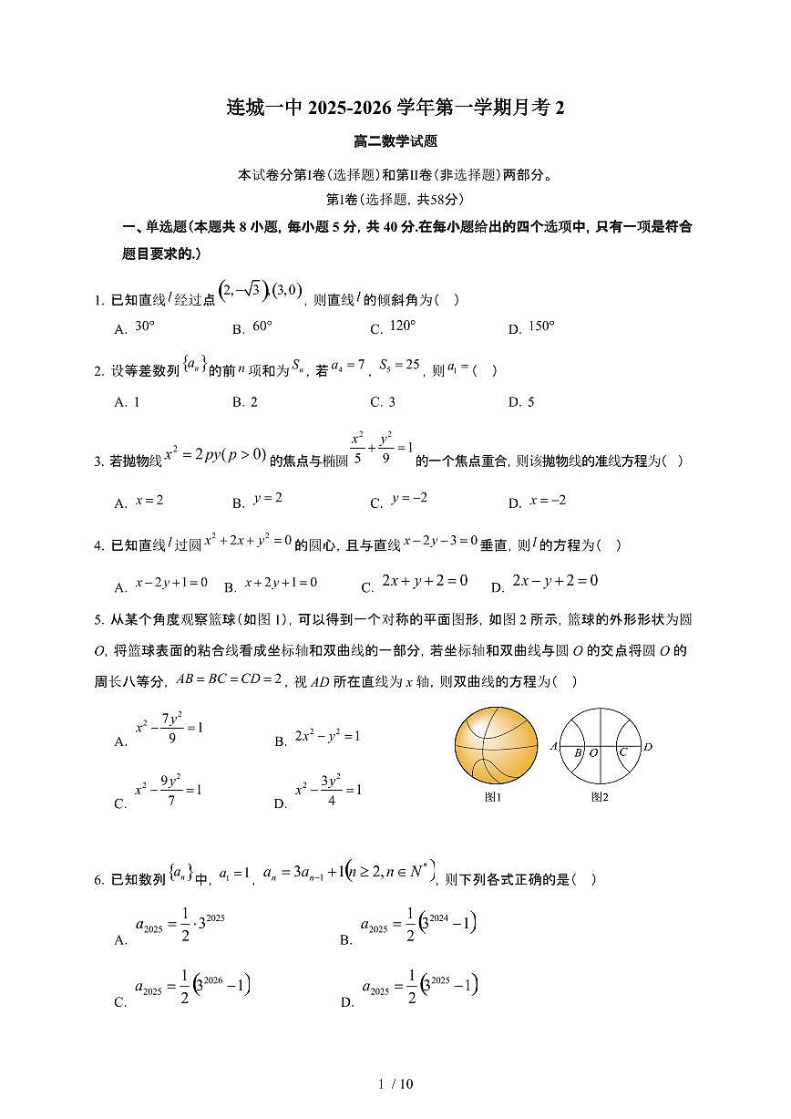 福建省连城县第一中学2025~2026学年高二上册12月月考数学检测试卷（含答案）第1页