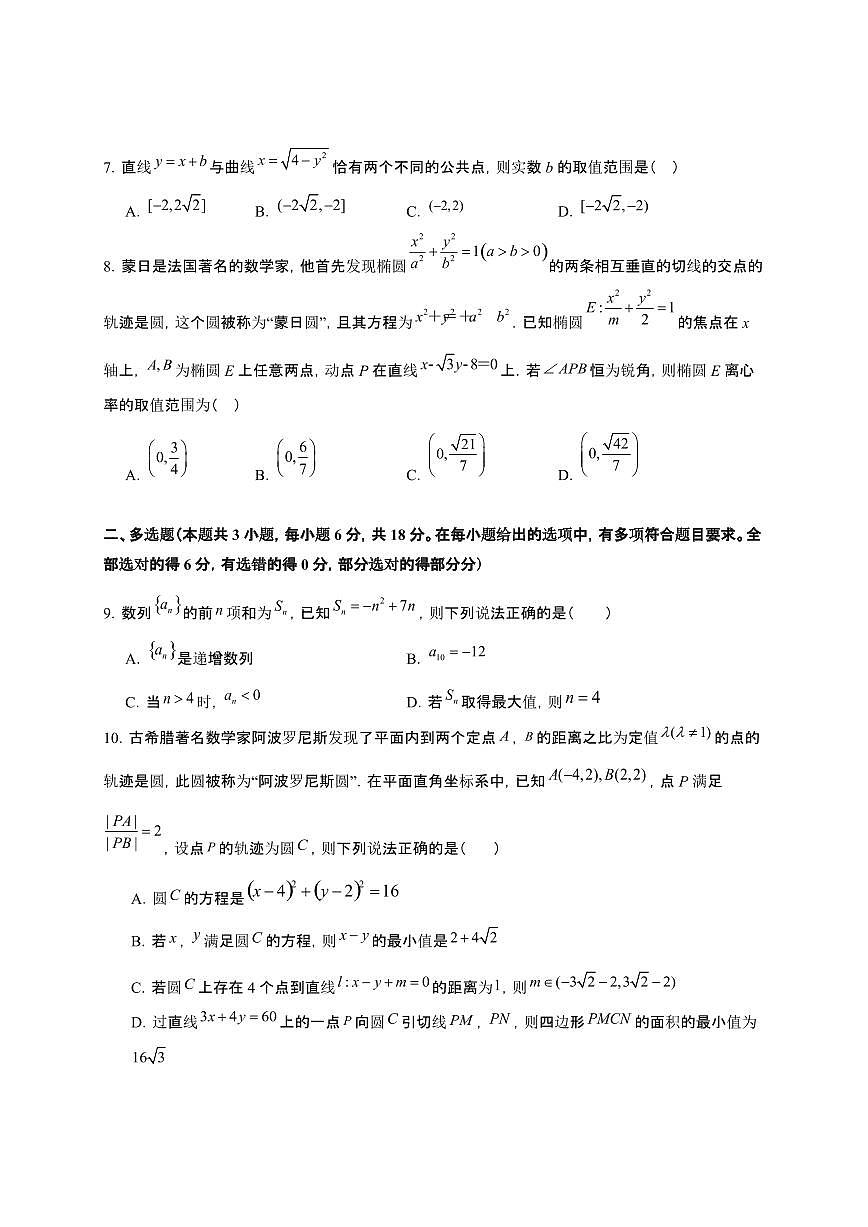 福建省连城县第一中学2025~2026学年高二上册12月月考数学检测试卷（含答案）第2页