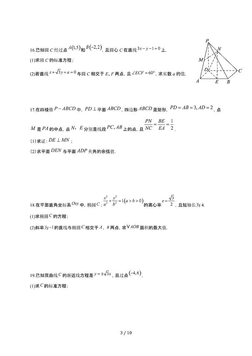 广东省惠州市正弘实验学校2025~2026学年高二上册12月月考数学检测试卷（含解析）第3页