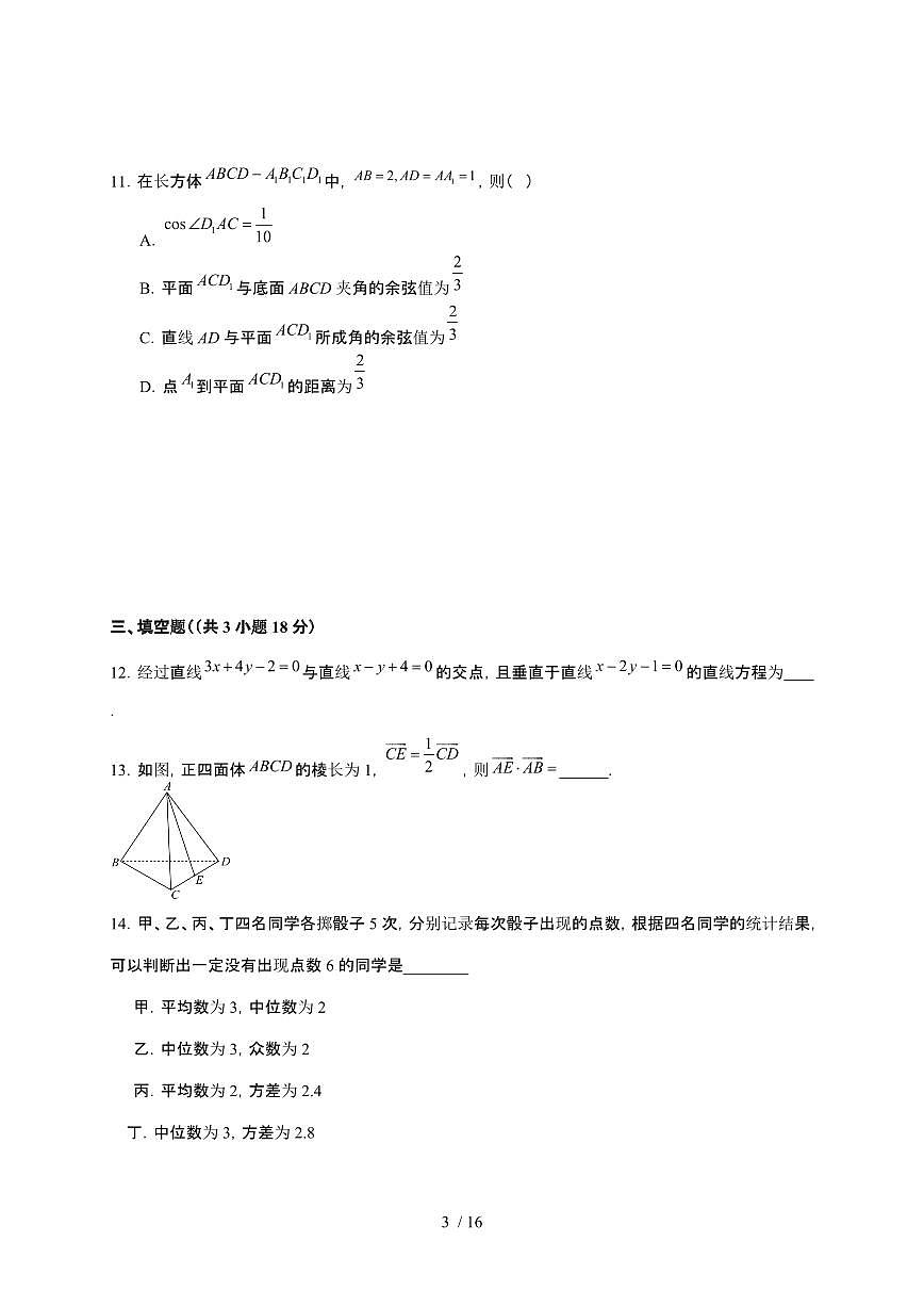 广东省江门市鹤山市纪元中学2025~2026学年高二上册第二次（12月）月考数学检测试卷（含解析）第3页