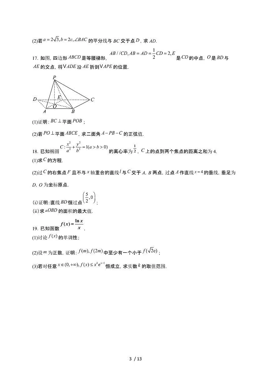 海南省2026届高三上册学业水平诊断（一）数学检测试卷（含答案）第3页