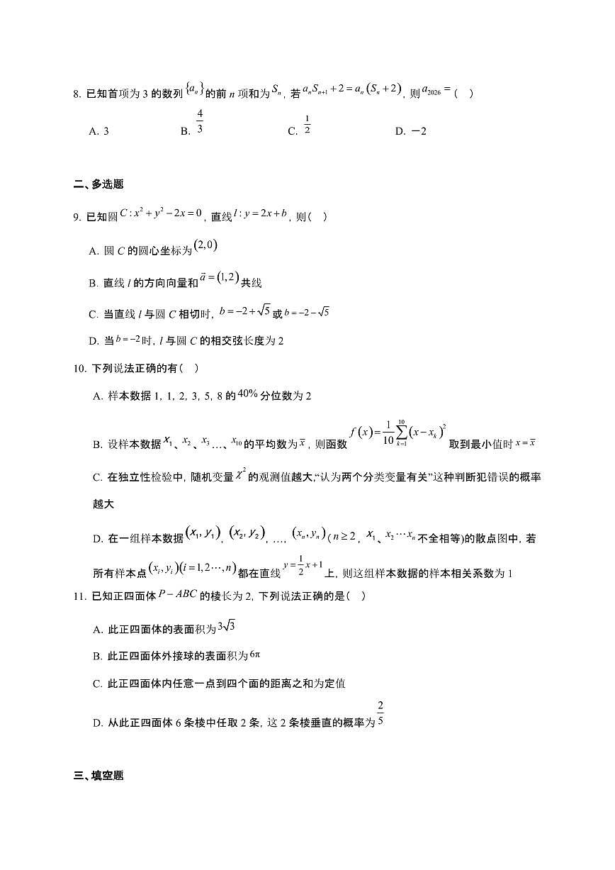 内蒙古呼和浩特市2026届高三上册期末考试数学检测试卷（含解析）第2页