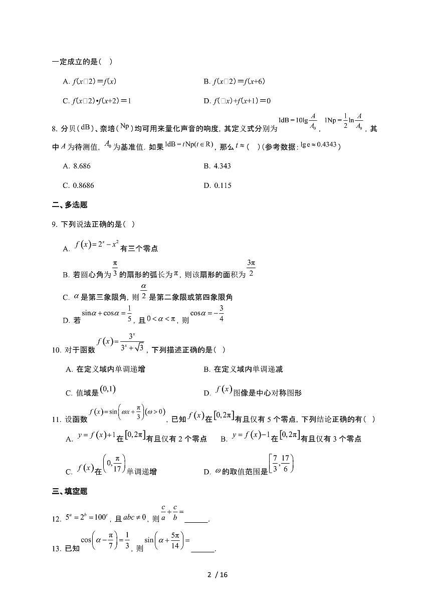 山东省烟台市招远市第二中学2025~2026学年高一上册期末模拟数学检测试卷（含解析）第2页