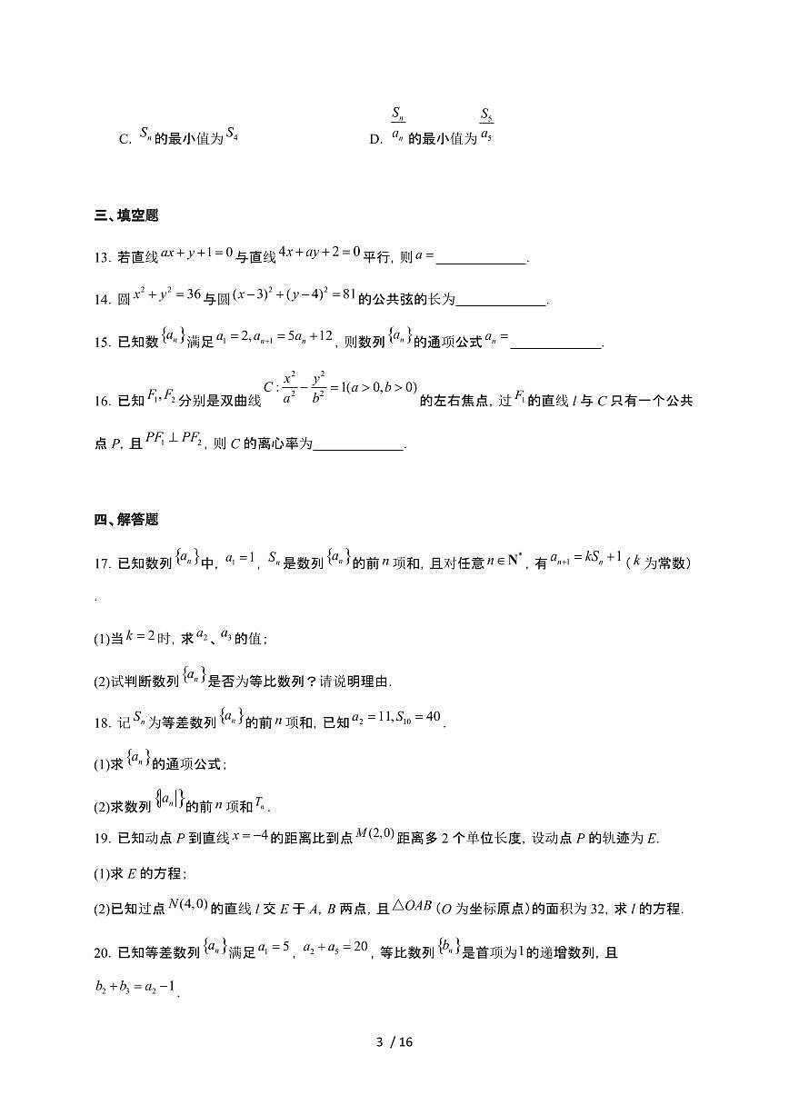 山西省大同市第一中学校2025~2026学年高二上册12月学情检测数学检测试卷（含解析）第3页