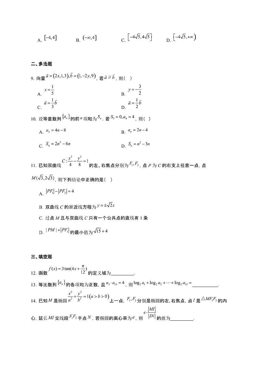 陕西省榆林市2025~2026学年高二上册期末数学检测试卷（含解析）第2页