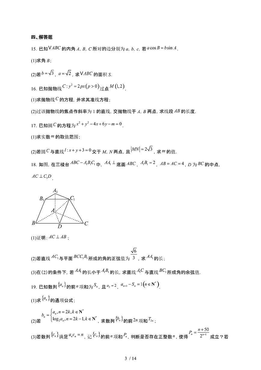 陕西省榆林市2025~2026学年高二上册期末数学检测试卷（含解析）第3页