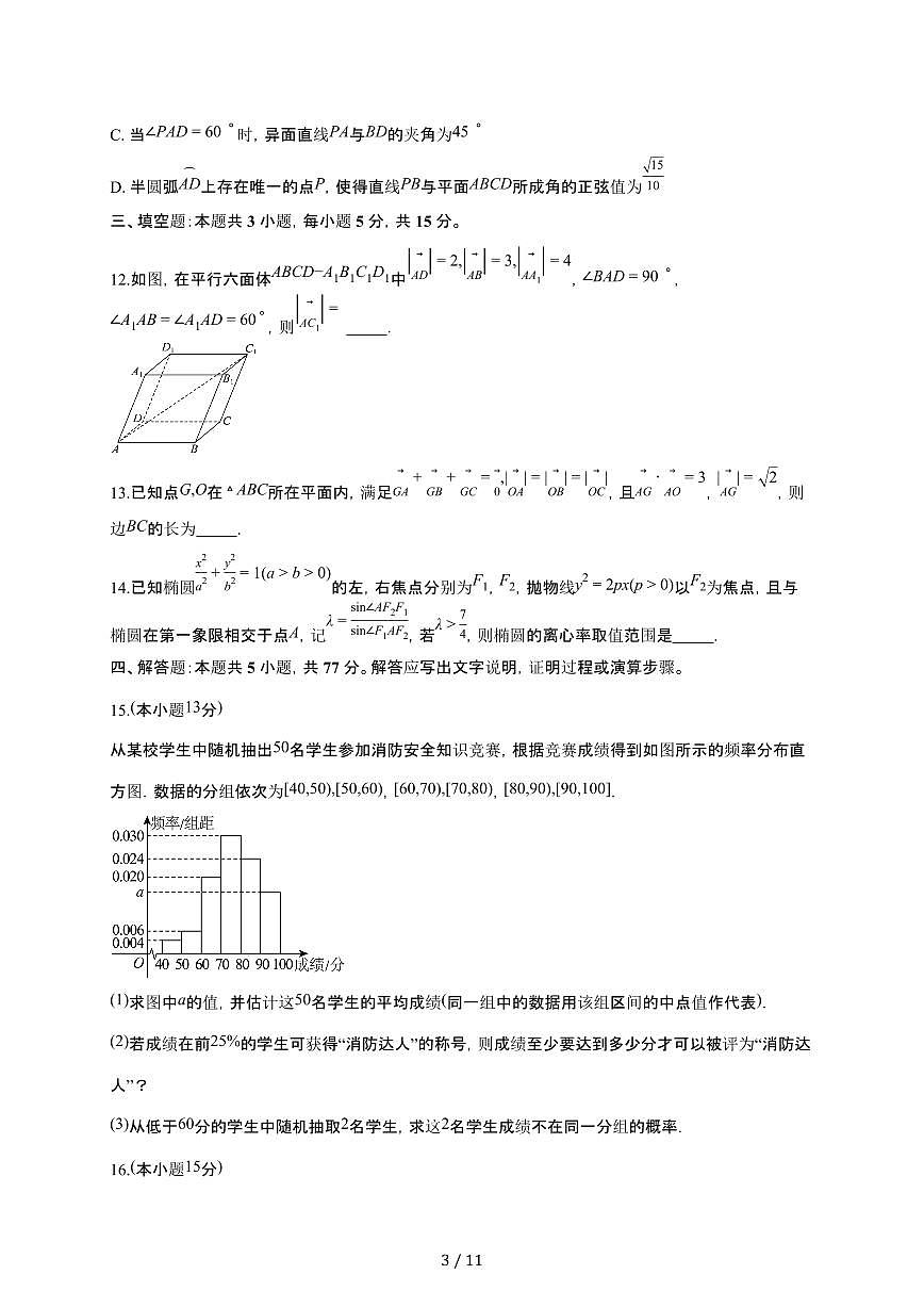 四川成都部分高中2025~2026学年高二上册一月月考数学检测试卷（含答案）第3页