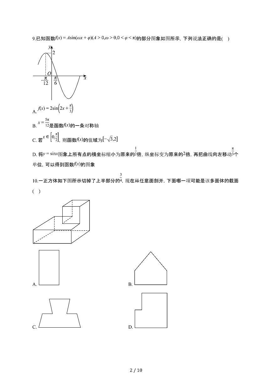 四川省成都市石室成飞中学2026届高三上册11月月考数学检测试卷（含答案）第2页