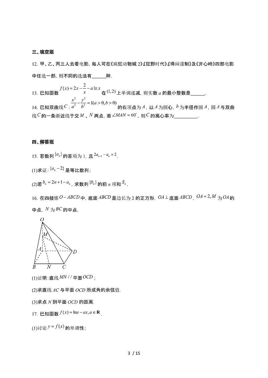 云南省玉溪第一中学2025~2026学年高二上册12月第二次月考数学检测试卷（含解析）第3页