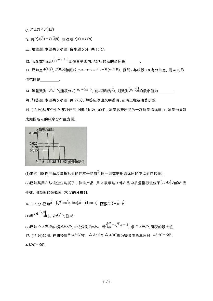 重庆市四川外国语大学附属外国语学校2025~2026学年高三上册11月期中数学检测试卷（含答案）第3页