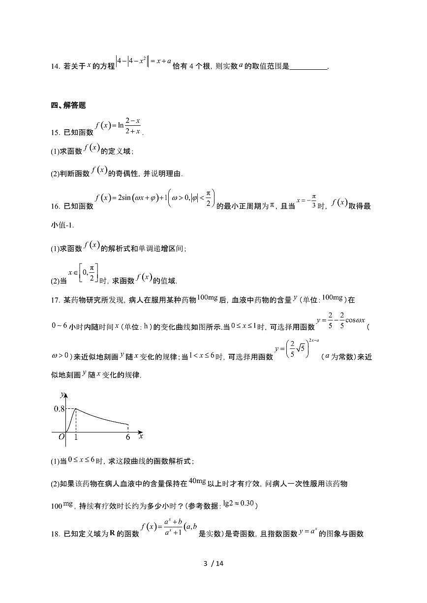 浙江省强基联盟2025~2026学年高一上册12月月考数学检测试卷（含解析）第3页